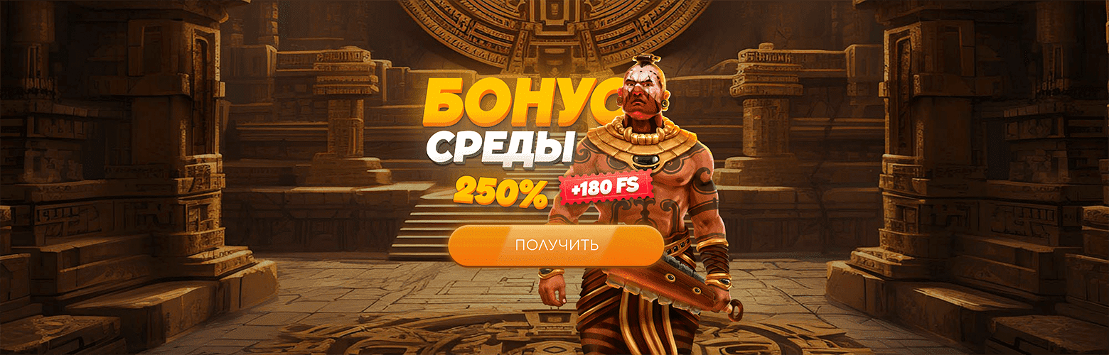 Бонус среды для новых игроков